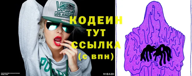 Кодеиновый сироп Lean Purple Drank  Задонск 